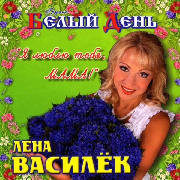Белый День — Россия